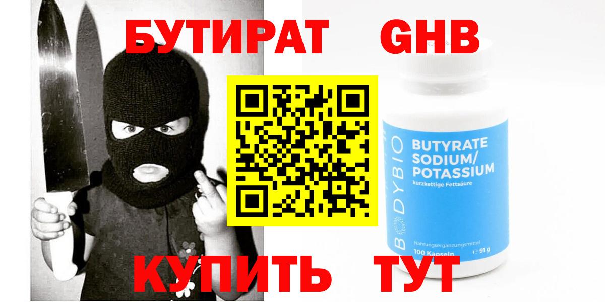 Михайловск  Бутират 1.4BDO  Вход с VPN 
