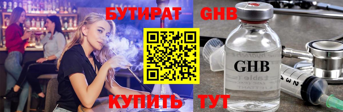 БУТИРАТ 99% Михайловск
