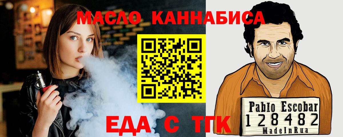 Еда ТГК марихуана  Вход с VPN  Михайловск 