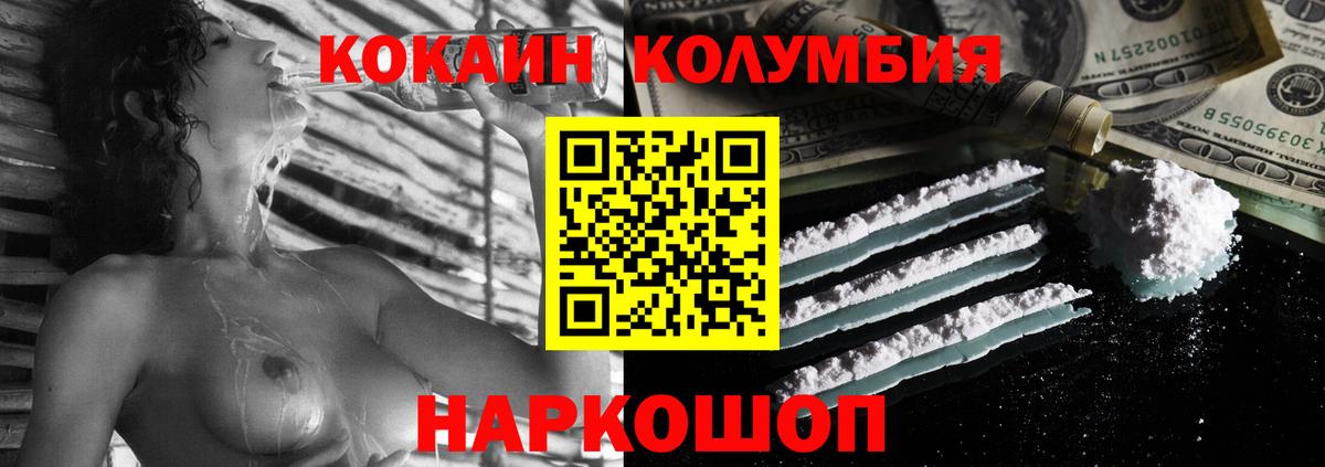Кокаин Боливия  COCAIN Колумбийский  Вход с VPN  Михайловск 