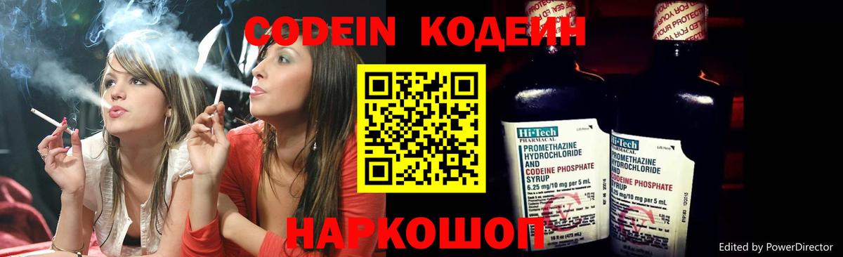 Codein Purple Drank  Вход с VPN  Михайловск 