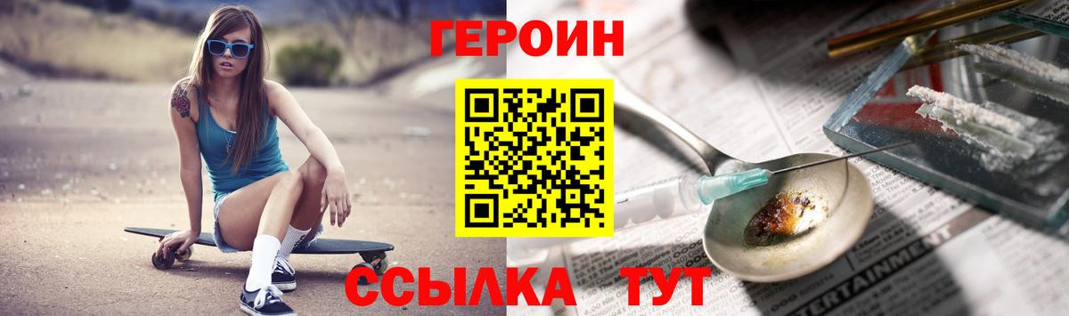 Героин гречка Михайловск