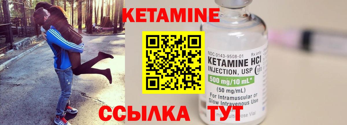 Михайловск  КЕТАМИН ketamine  Вход с VPN  Кетамин VHQ 