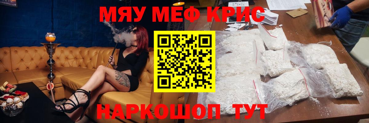 Мефедрон кристаллы Михайловск