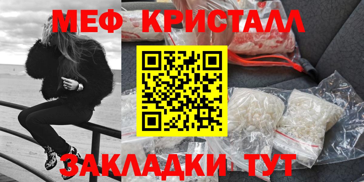 МЯУ-МЯУ  Меф mephedrone  МЯУ-МЯУ  Михайловск  Вход с VPN 