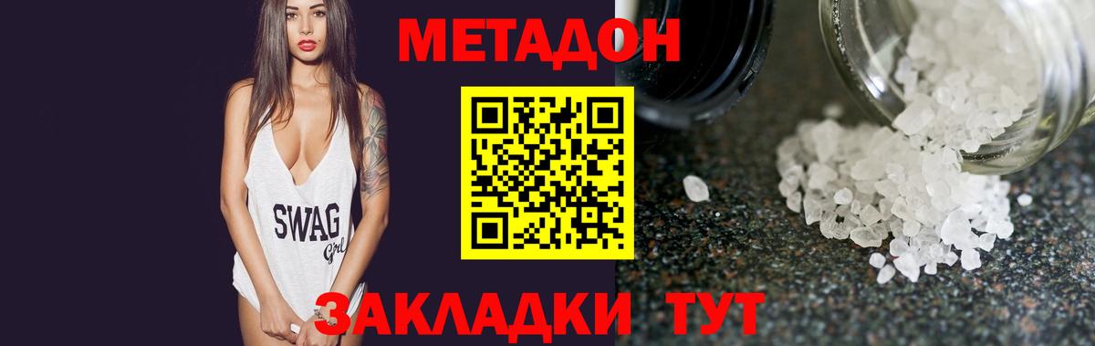 МЕТАДОН белоснежный Михайловск
