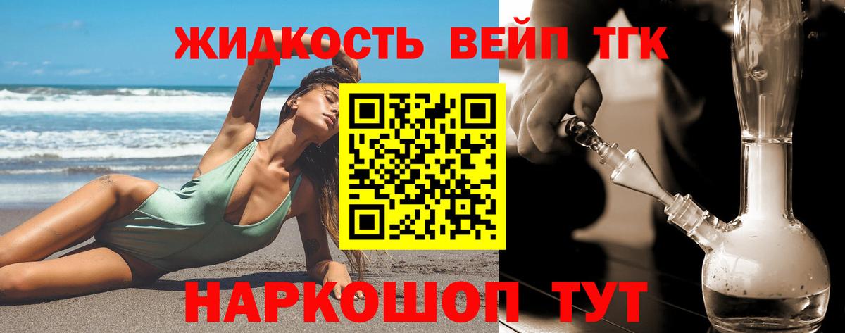 Дистиллят ТГК вейп Михайловск